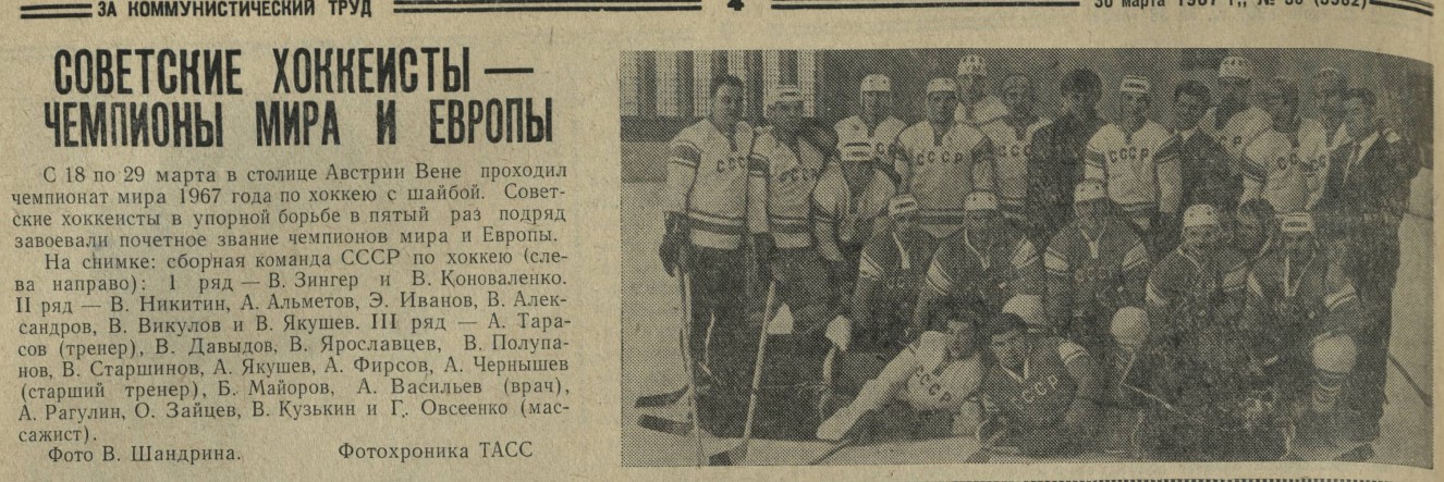За_Коммунистический_Труд_30_03_67.jpg