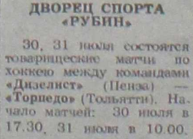 87-7-30 Дизелист-Торпедо (Тольятти).png