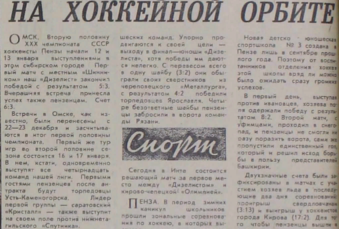 76-1-14 (1) На хоккейной орбите.png