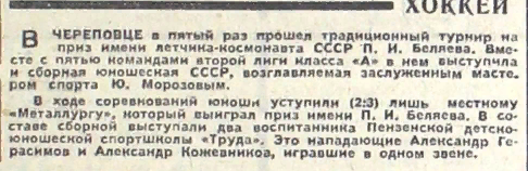 75-10-17 В Череповце два пензенца.png
