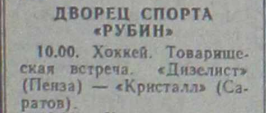 87-7-24 (2) Дизелист-Кристалл (Саратов) 25.07..png