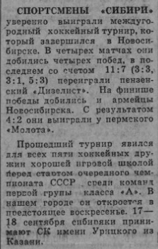 78-9-13 Сибирь-победитель турнира (Сов Сибирь №213).png