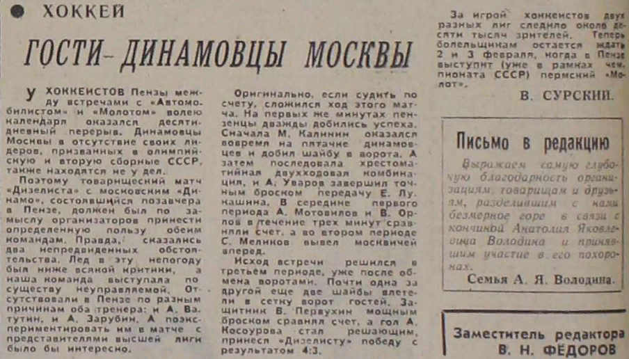 76-1-30 Гости-динамовцы Москвы.png