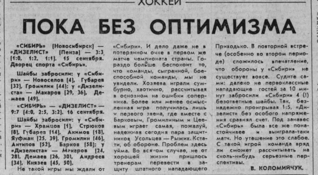 86-9-15-16 Сибирь-Дизелист.png
