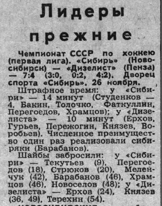 81-11-28 Советская Сибирь №274.jpg