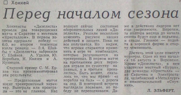 87-8-16 Перед началом сезона.png