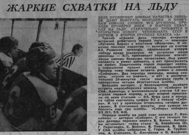 78-9-8 (1) Жаркие схватки на льду (Сов Сибирь №209).png