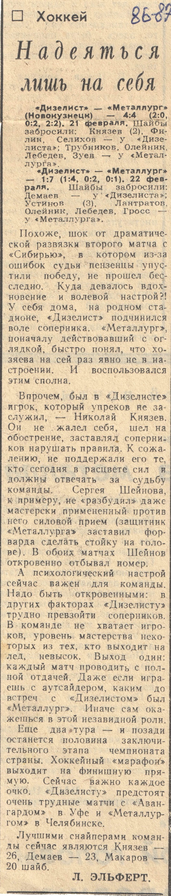87-2-21-22 Дизелист-Металлург Нк.jpg