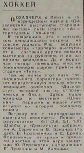 76-1-8 Дизелист-Торпедо (Горький).png