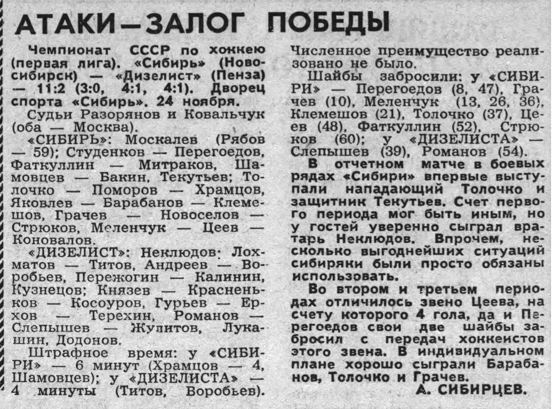 81-11-26 Советская Сибирь №273.jpg