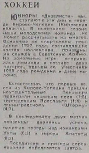 76-1-10 Юниоры Дизелиста.png