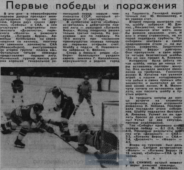 78-9-5 Первые победы и поражения (Сов Сибирь №206).png