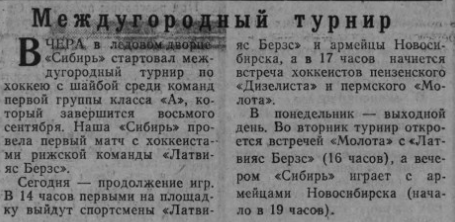 78-9-3 Междугородний турнир (Советская Сибирь №205).png