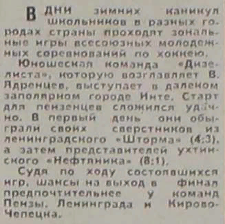 76-1-8 Юноши Дизелиста в Инте.png