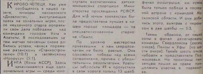76-1-14 (2) На хоккейной орбите.png