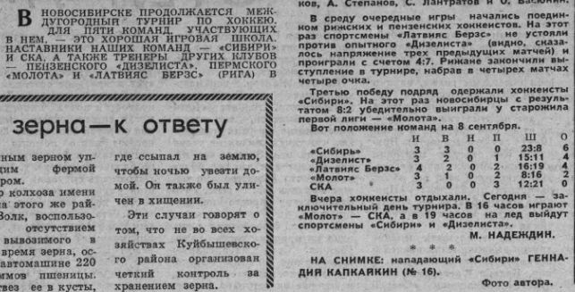 78-9-8 (2) Жаркие схватки на льду (Сов Сибирь №209).png