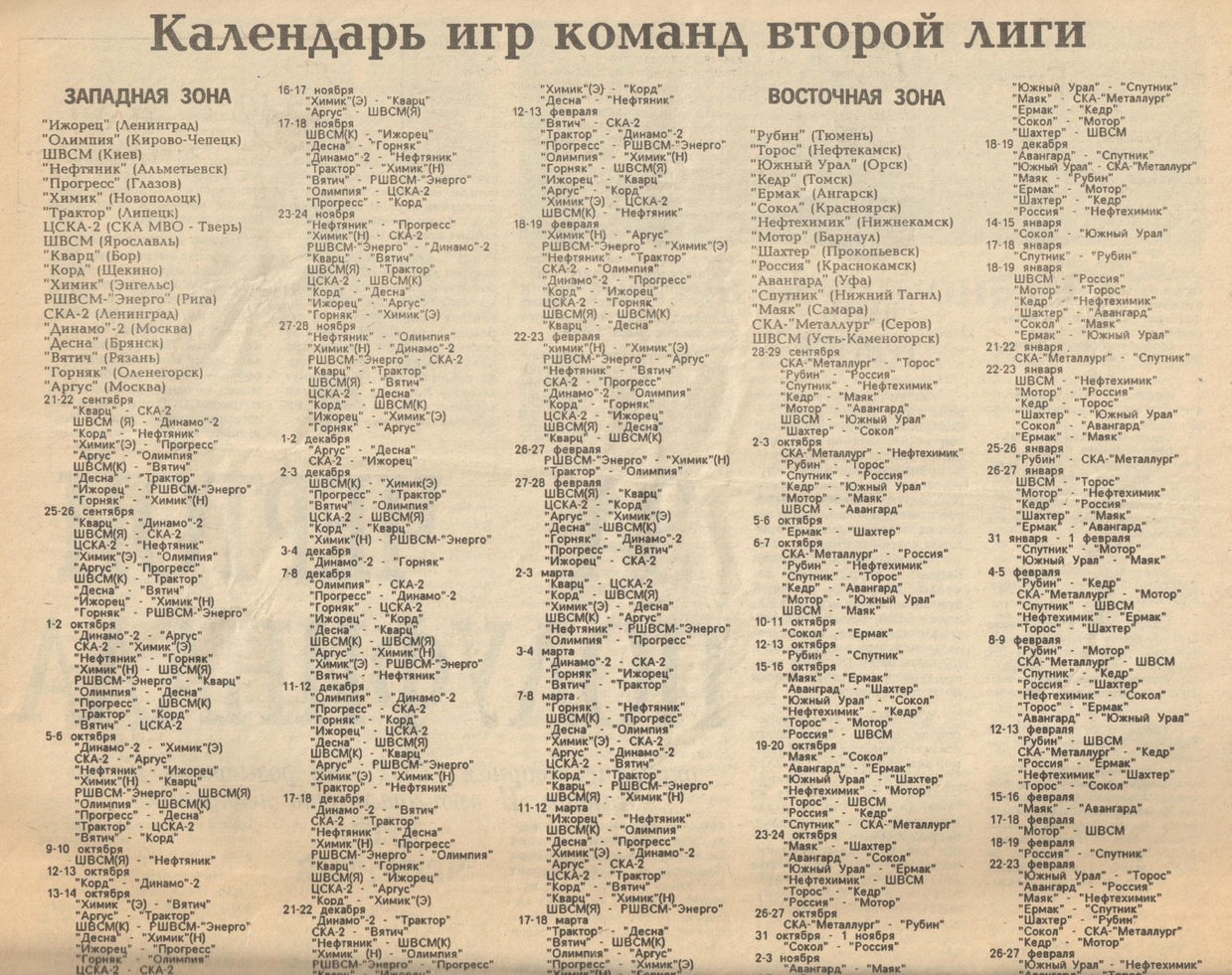 расписание в дагестане. футбол 1 лига турнирная таблица. турнирная таблица 3 дивизиона юг. ротор расписание матчей. чемпионаты ссср по хоккею 2 лига.