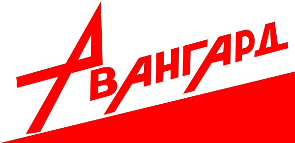 авангард слово. авангард надпись красивая. что обозначает слово авангард. авангард это в истории. главные явления культуры второй половины xx в.