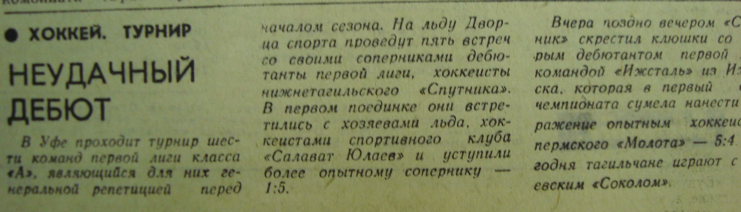 УФА - Спутник Нижний Тагил.JPG