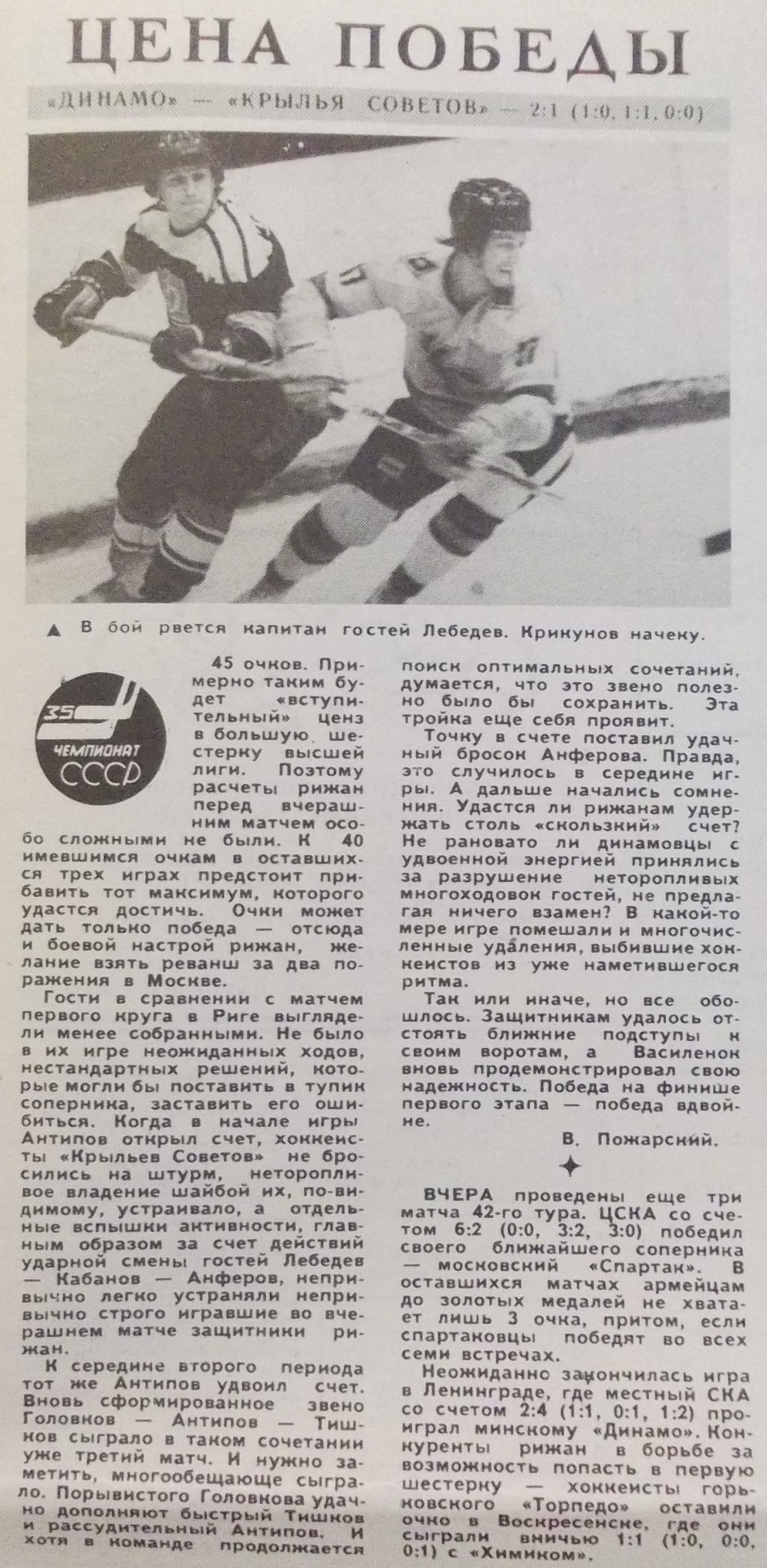 №060(7165) от 13.03.1981 Хоккей.JPG