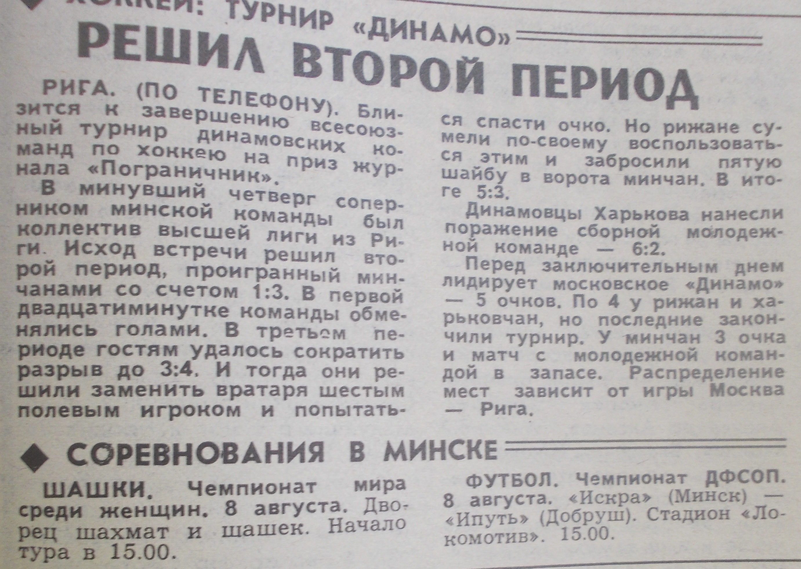 №152(7264) от 08.08.1987 (2).JPG
