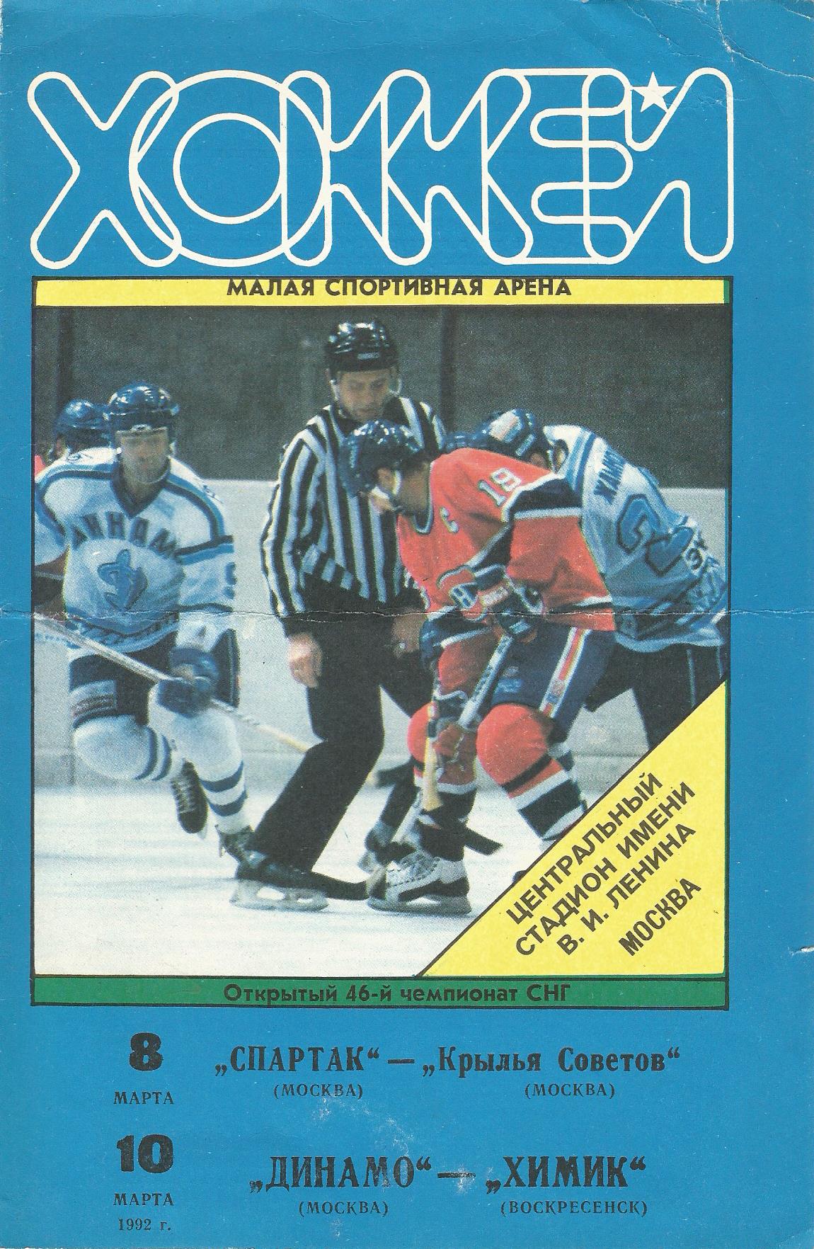 хоккей программа