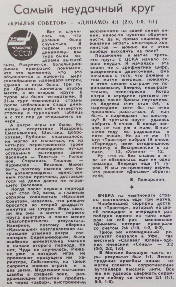 №035(7140) от 12.02.1981 Хоккей.JPG