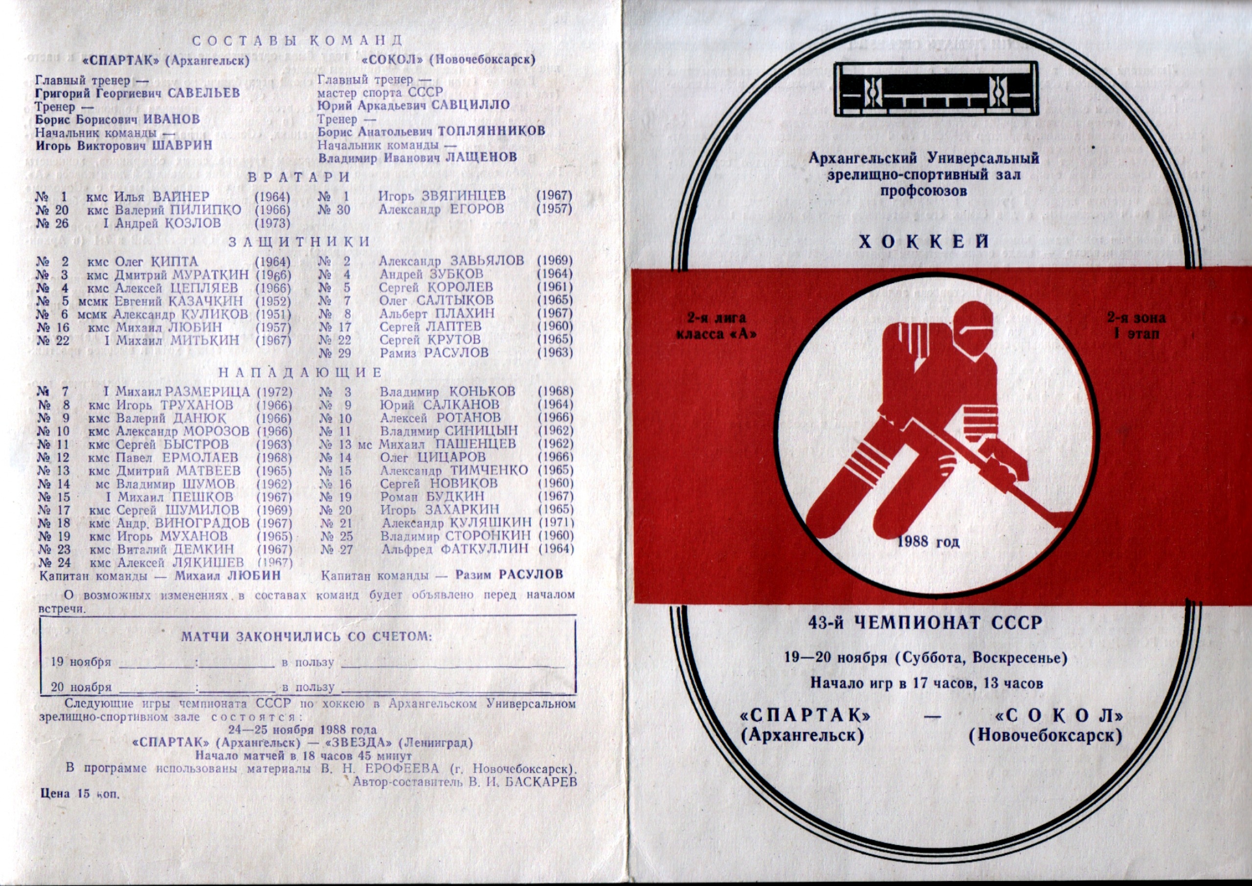 Программка спектакля образец. Программку звезда. Значок телеканала звезда. Программку звезда. Программки хк спартак.