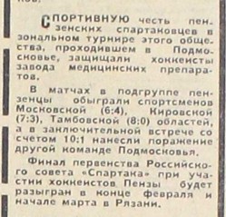 1976-02-17 пенза.jpg