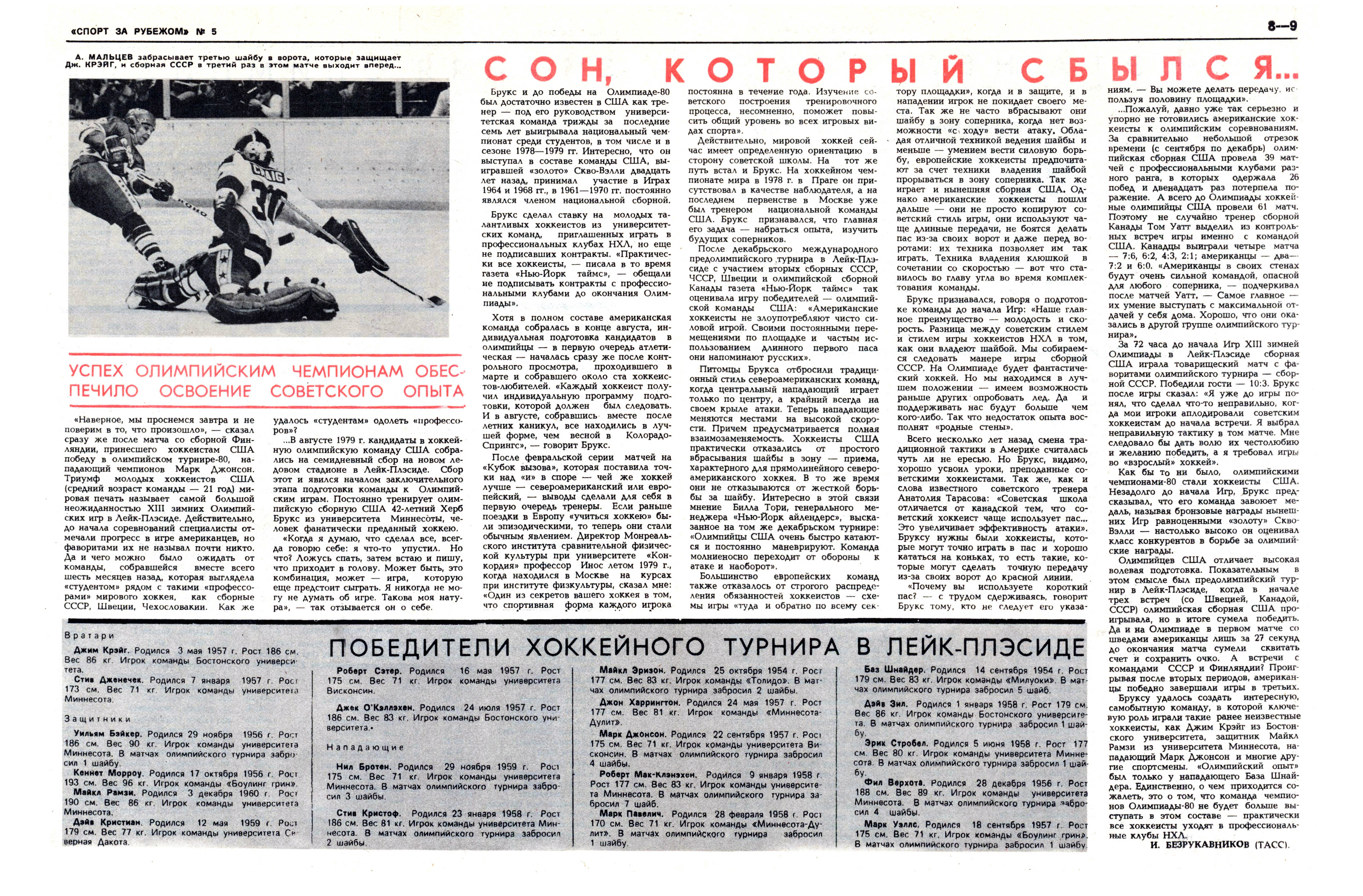 СпоÑÑ_за_ÑÑбежом_1980.jpg