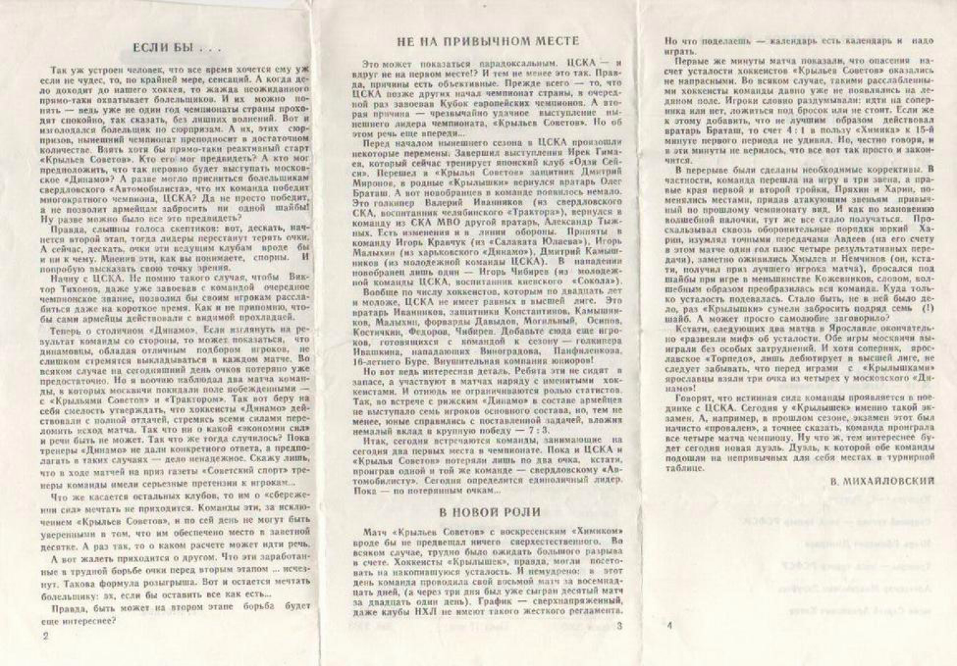 1987.10.19. Крылья Советов - ЦСКА (Чм. СССР)_02.png
