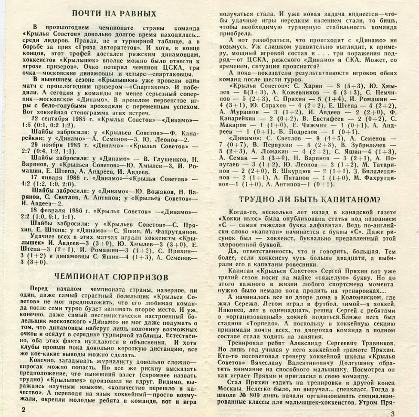 1986.10.16. Крылья Советов - Динамо (Чм. СССР)_02.png