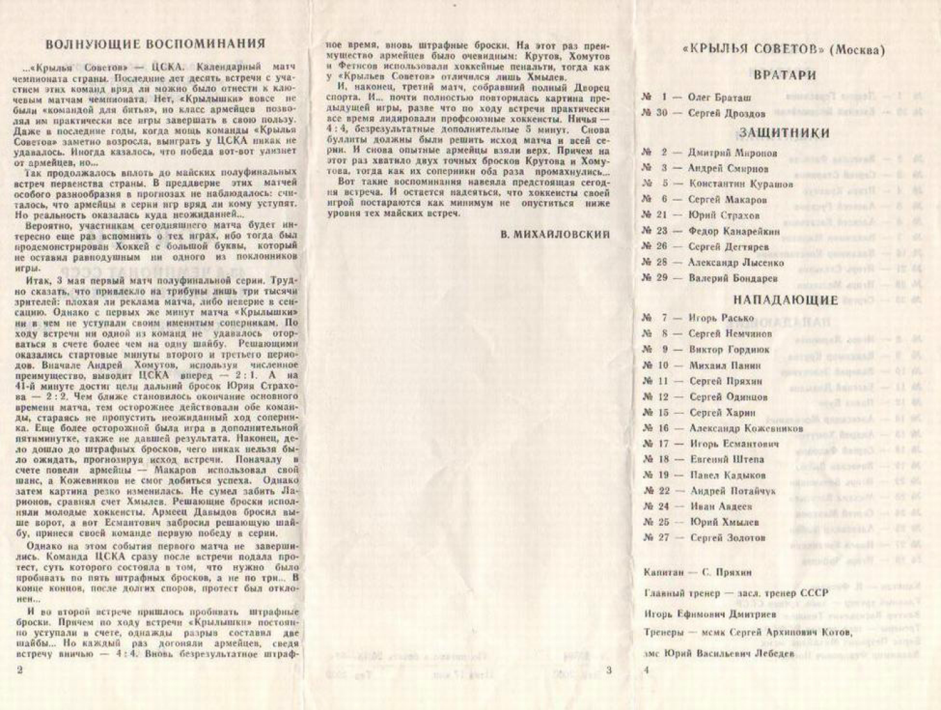 1988.09.28. Крылья Советов - ЦСКА (Чм. СССР)_02.png