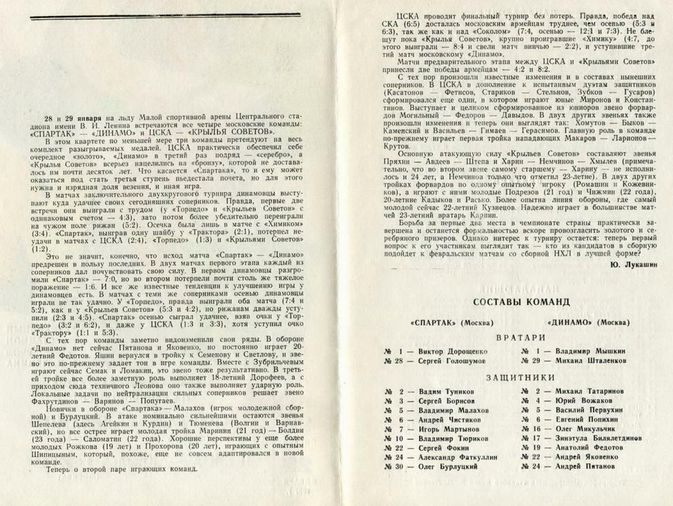 1987.01.28-29. Спартак - Динамо. ЦСКА - Крылья Советов (Чм. СССР)_02.png