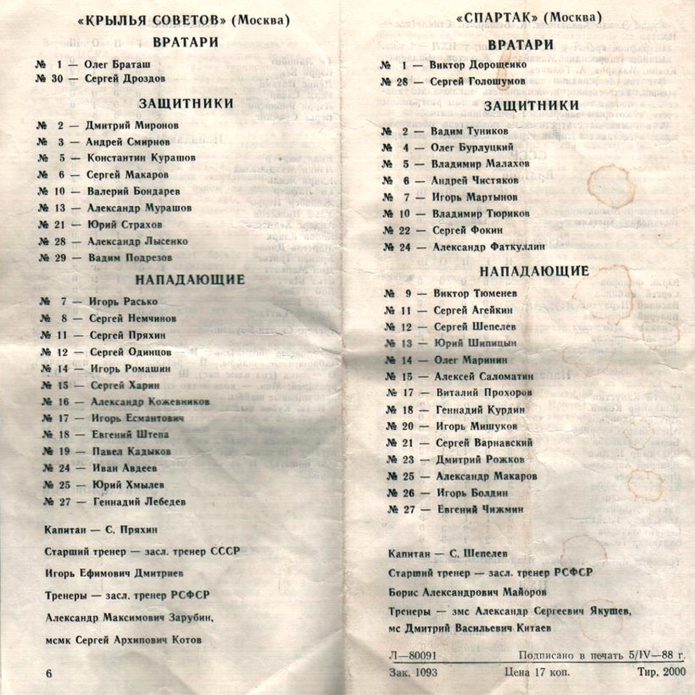 1988.04.08. Крылья Советов - Спартак (Чм. СССР)_04.png