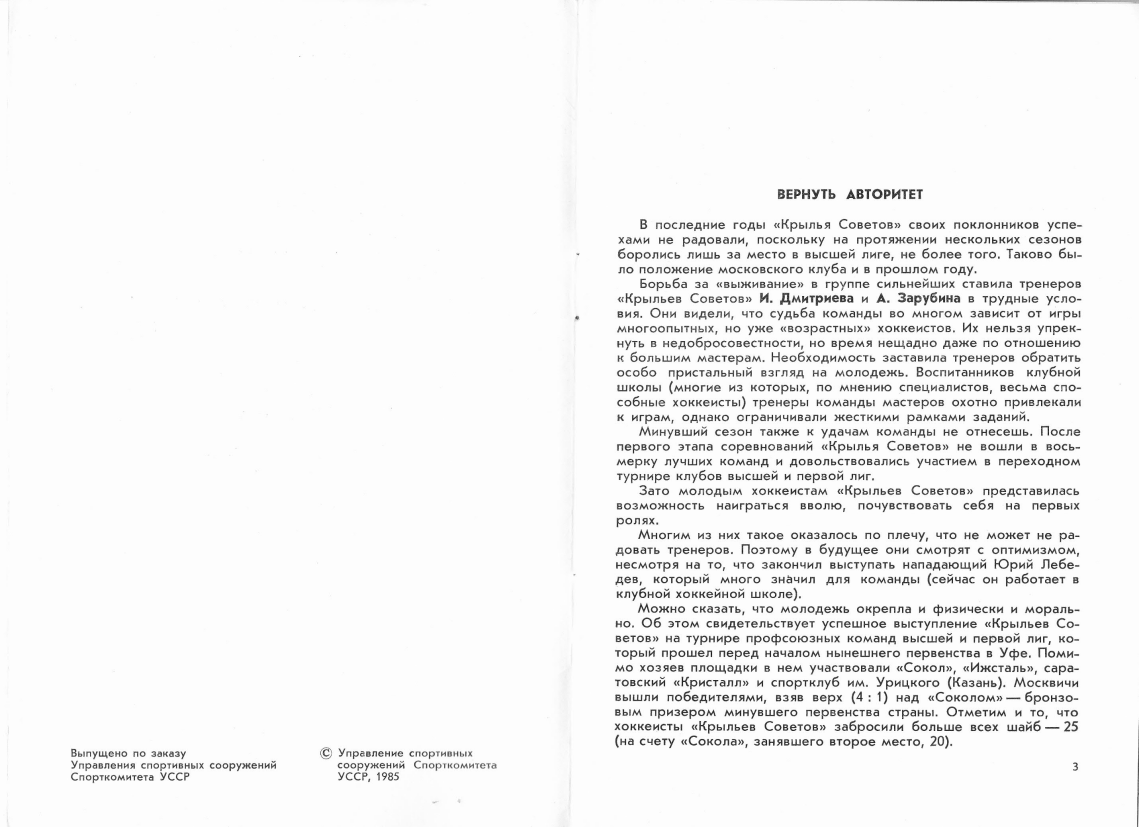 1985.11.19. Сокол, Киев - Крылья Советов (Чм. СССР)_03.png
