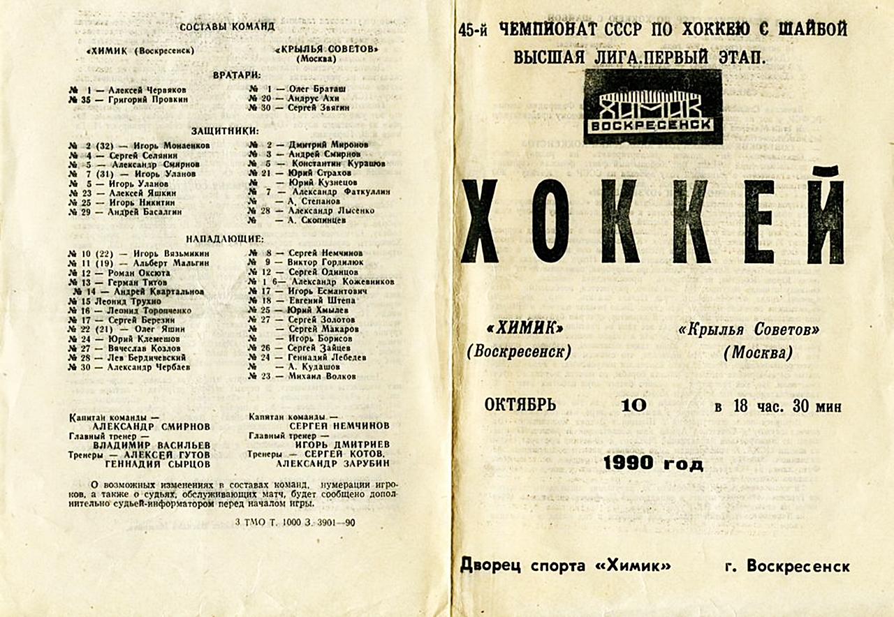 Театральные программки картинки. Программки крылья советов 1991 год. Программка в театре. Театральная программка. Дадут программку.