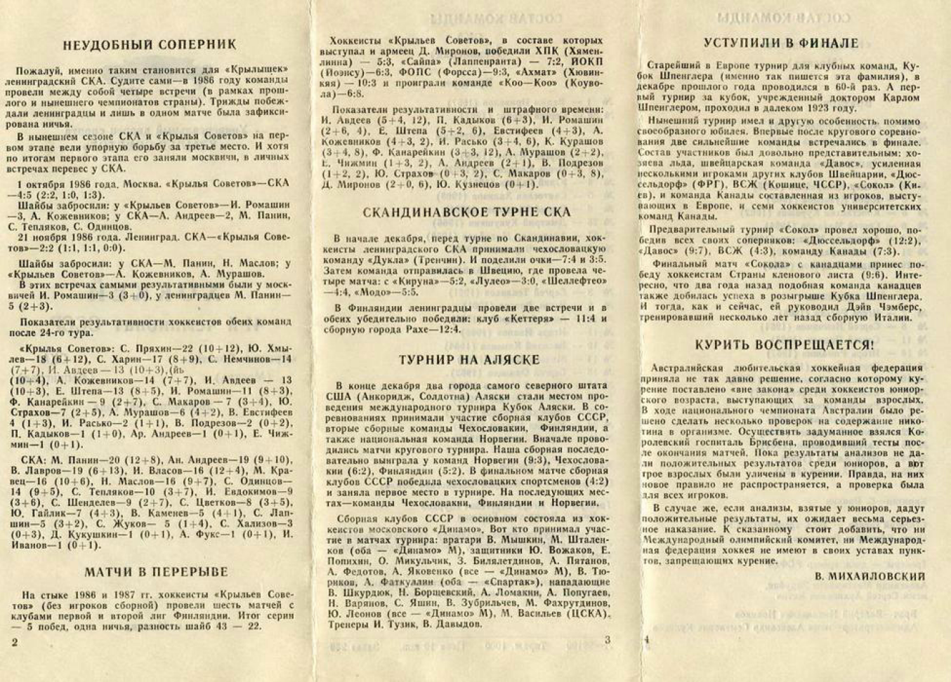 1987.01.26. Крылья Советов - СКА, Ленинград (Чм. СССР)_02.png