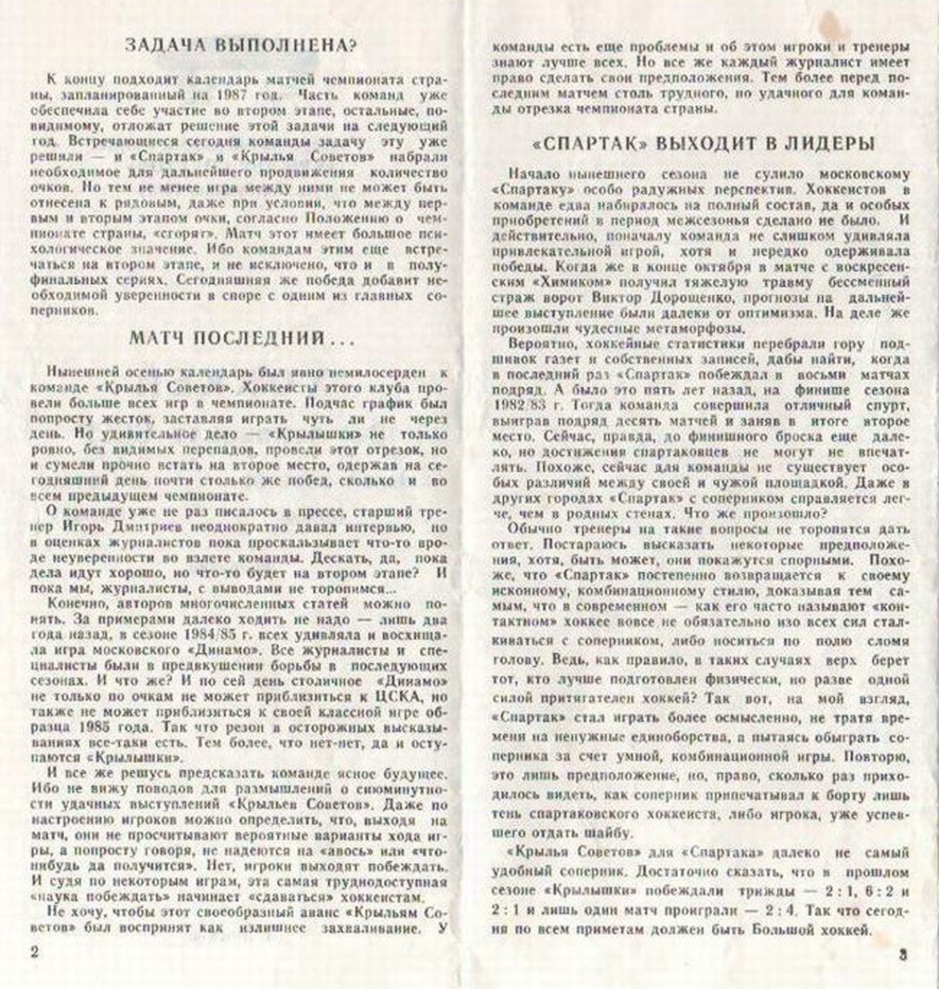 1987.11.28. Крылья Советов - Спартак (Чм. СССР)_02.png