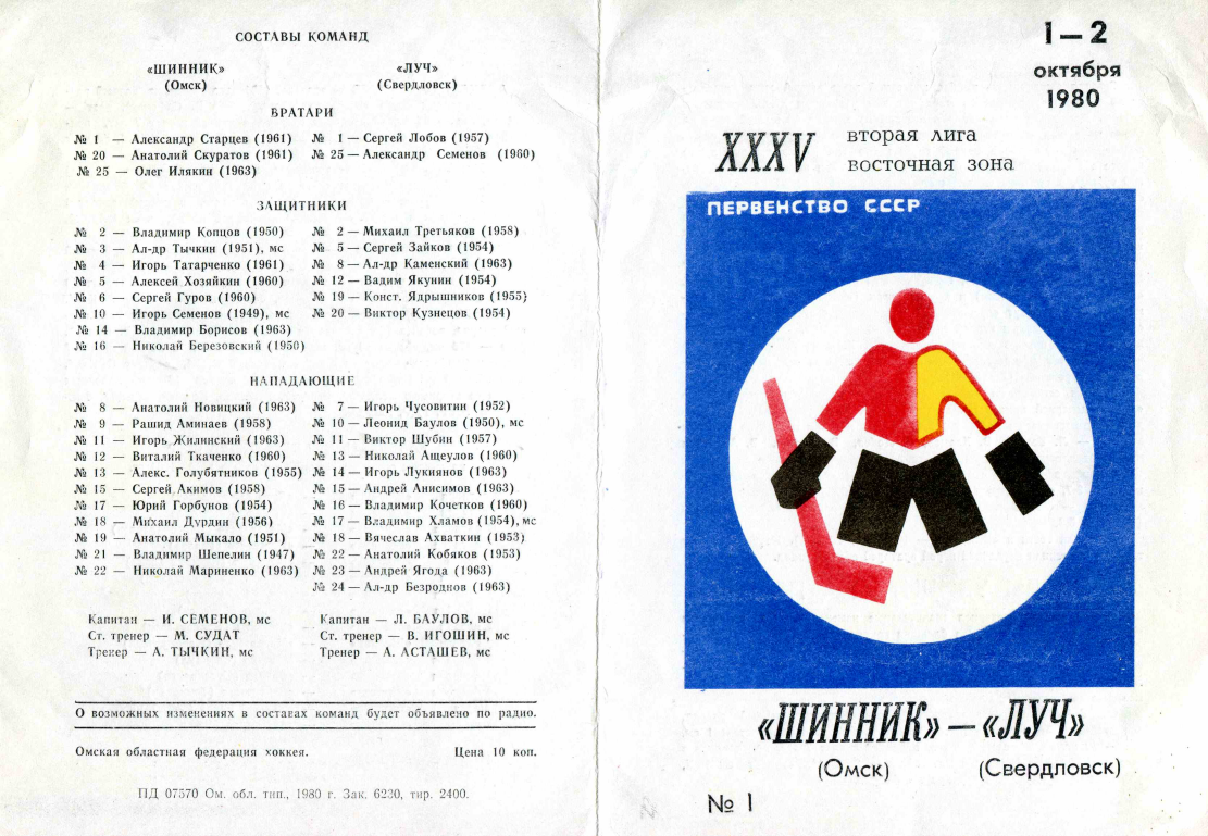 Свердловская хоккейная команда луч. Городская электростанция луч екатеринбург. Хоккейный клуб луч. Екб улица горького. Бинокор ташкент эмблема.