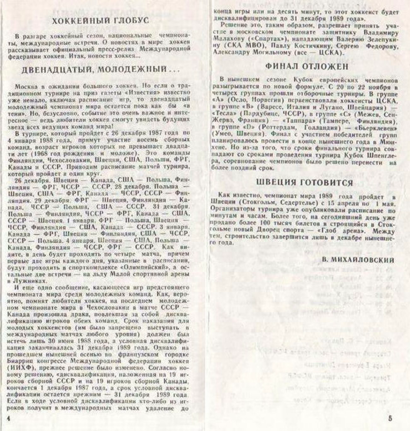 1987.11.28. Крылья Советов - Спартак (Чм. СССР)_03.png