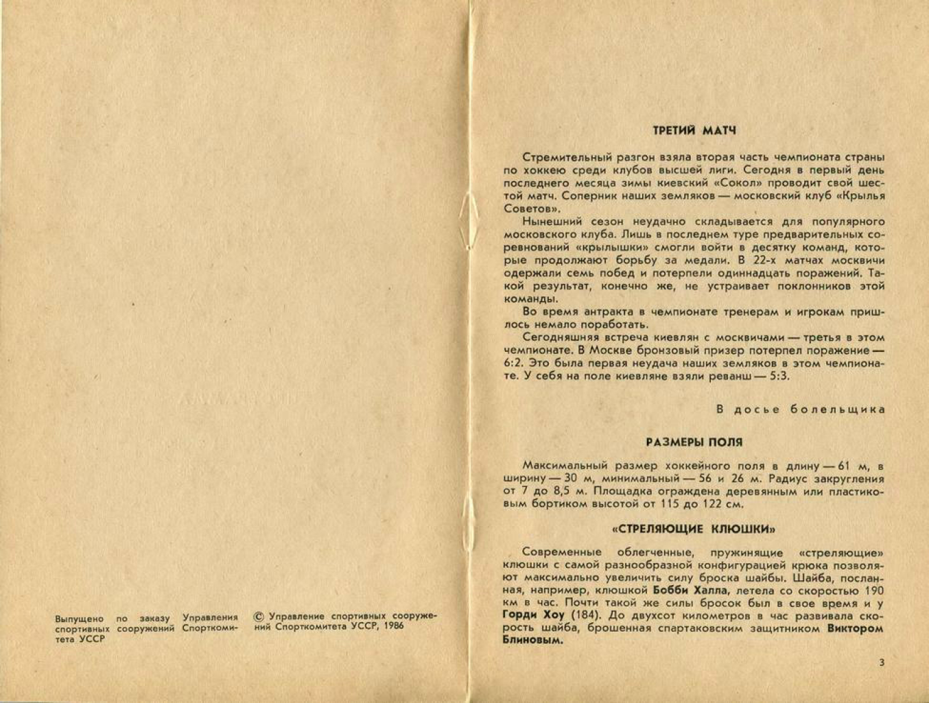 1986.02.01. Сокол, Киев - Крылья Советов (Чм. СССР)_03.png