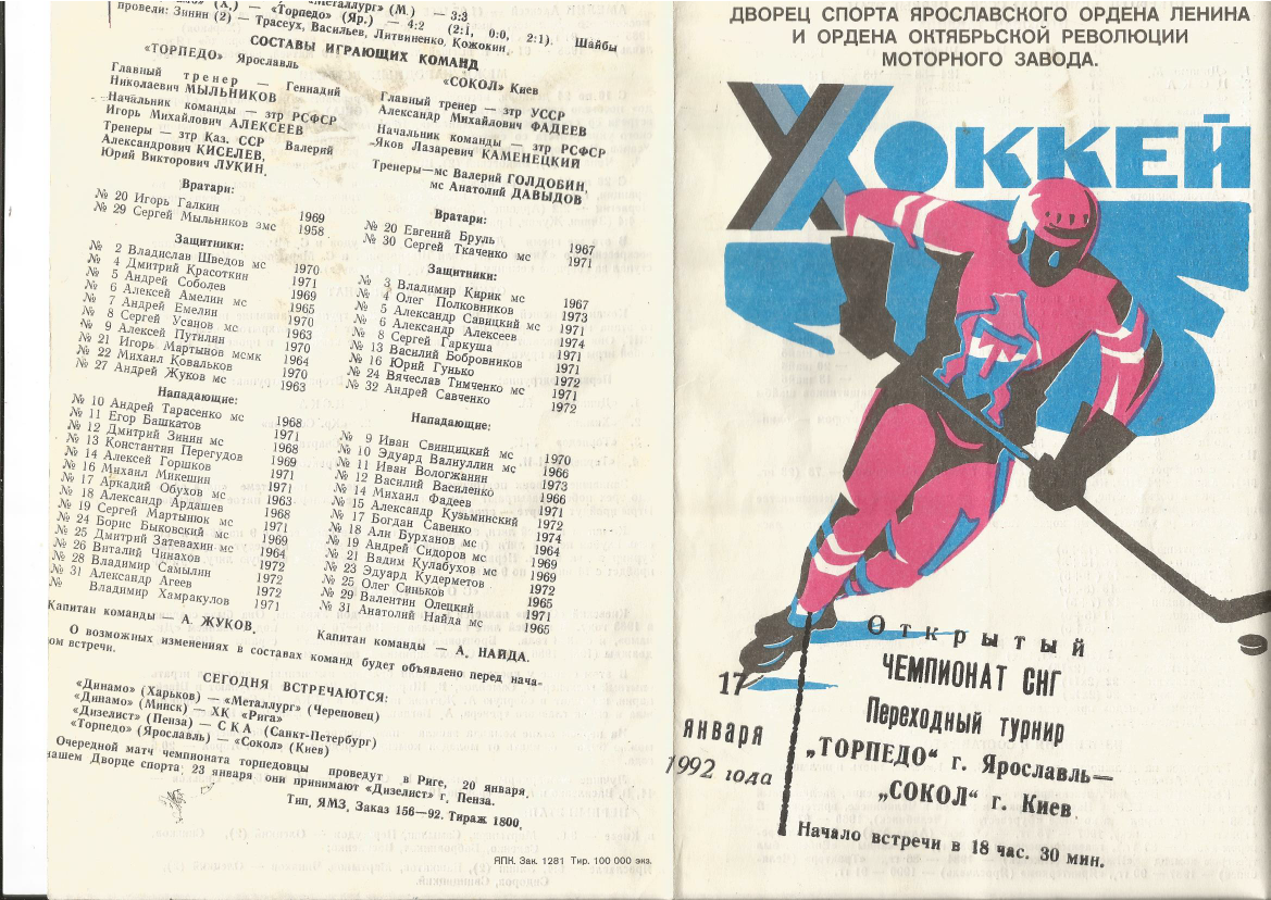 Программку звезда. Игорь магидов хоккеист. Программку звезда. Солдатская звезда. Валерий ширяев хоккеист.