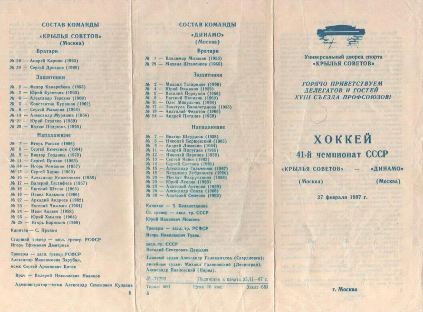 Программку звезда. Программка концерта шаблон. Кубок рсфср по хоккею с мячом. Программку звезда. Программки ска советские.