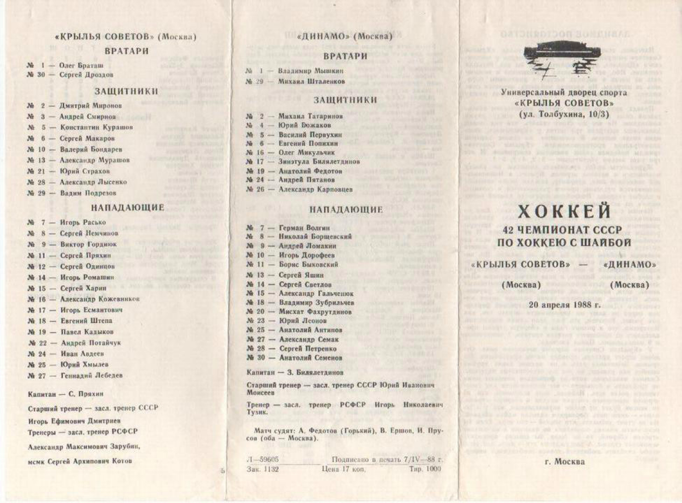 1988.04.20. Крылья Советов - Динамо (Чм. СССР)_01.png