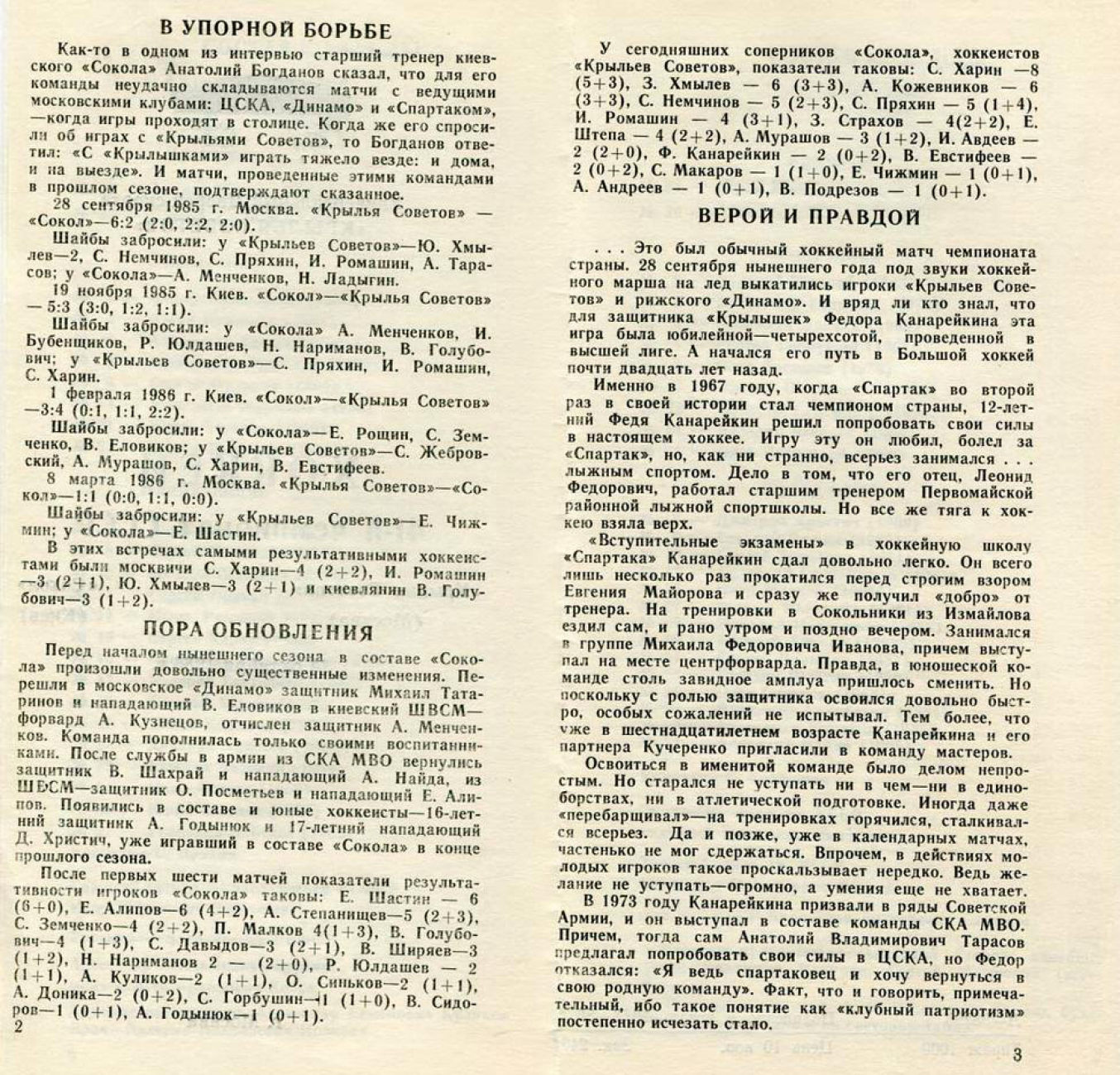 1986.10.14. Крылья Советов - Сокол, Киев (Чм. СССР)_02.png
