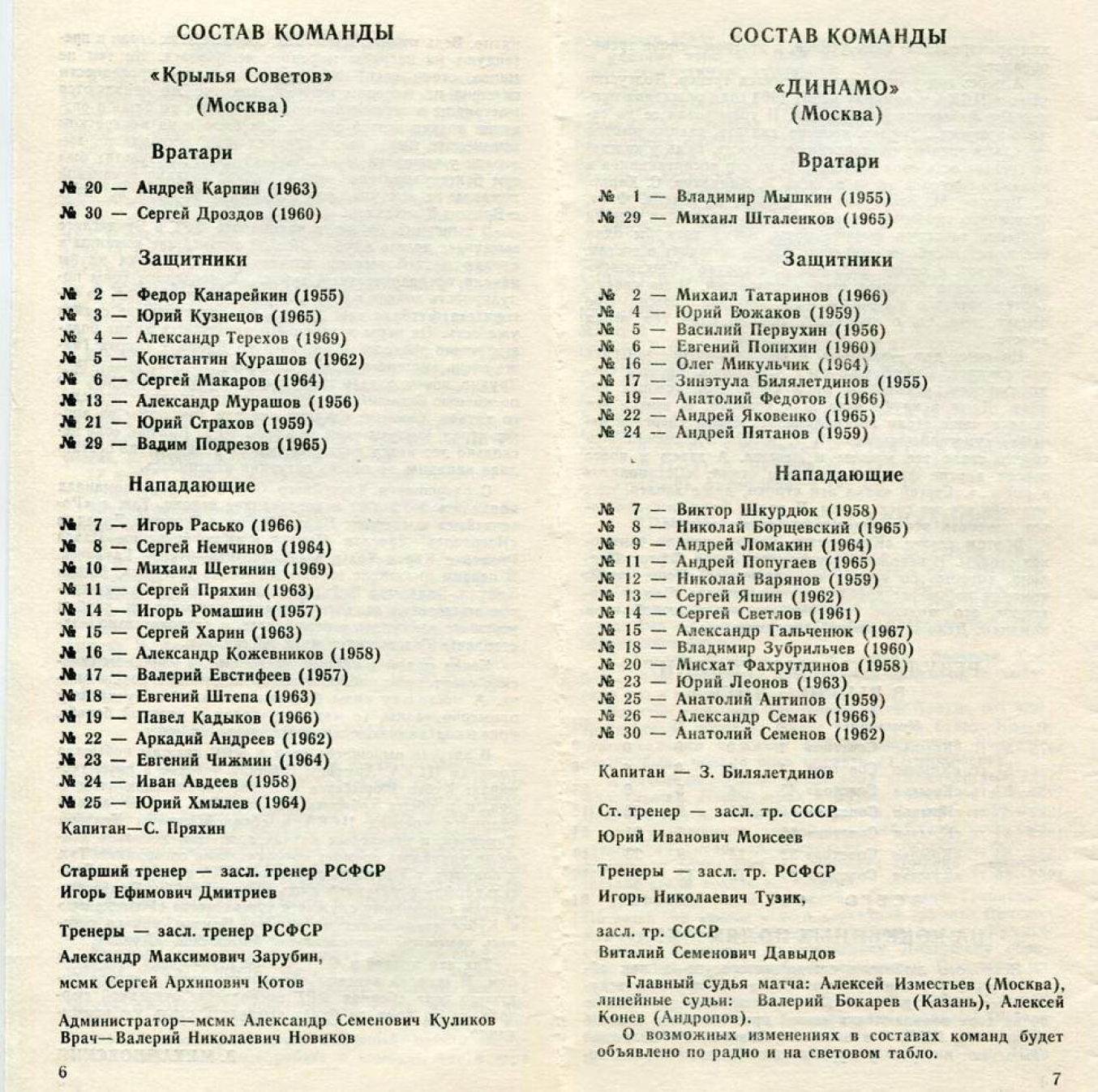 1986.10.16. Крылья Советов - Динамо (Чм. СССР)_04.png