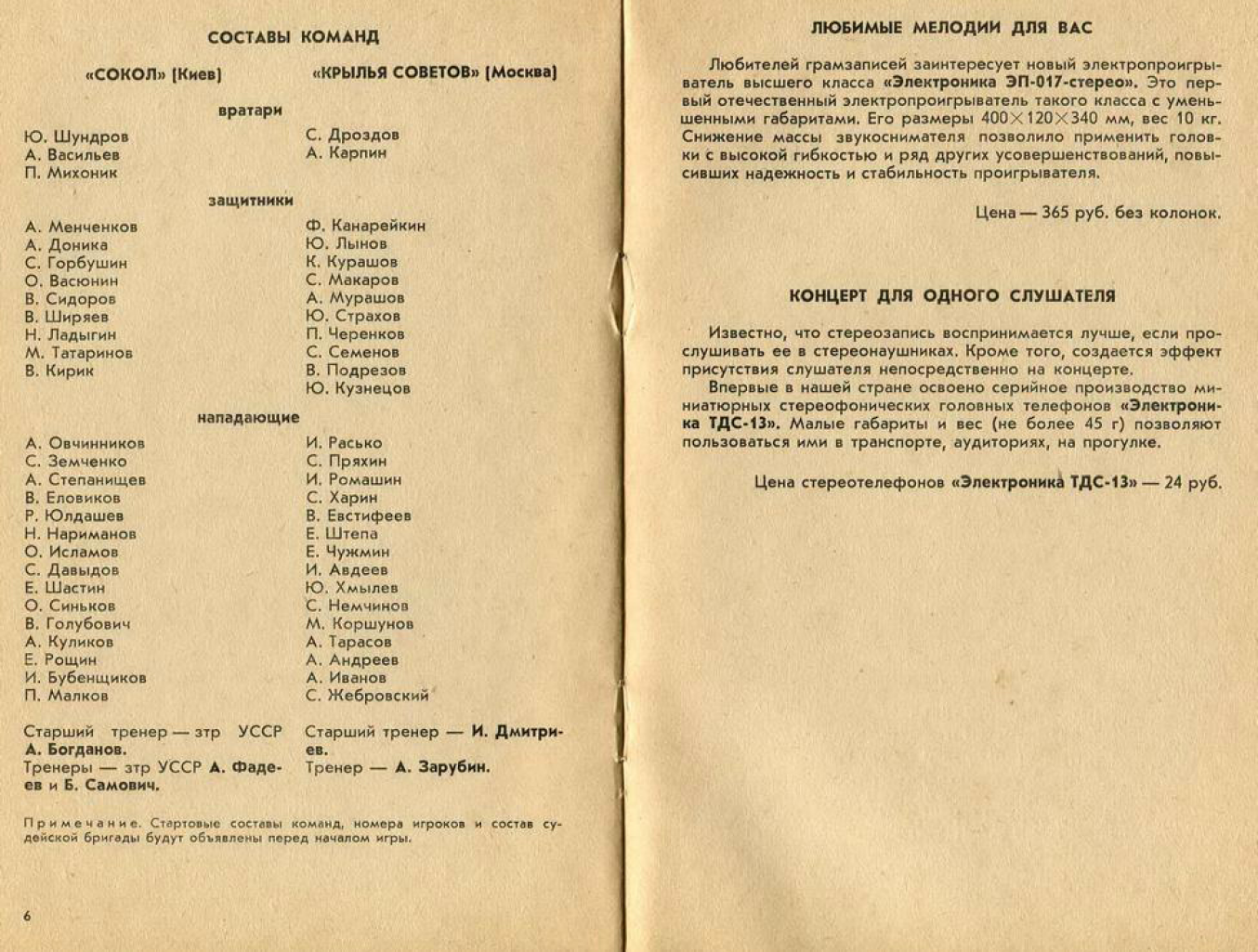 1986.02.01. Сокол, Киев - Крылья Советов (Чм. СССР)_05.png