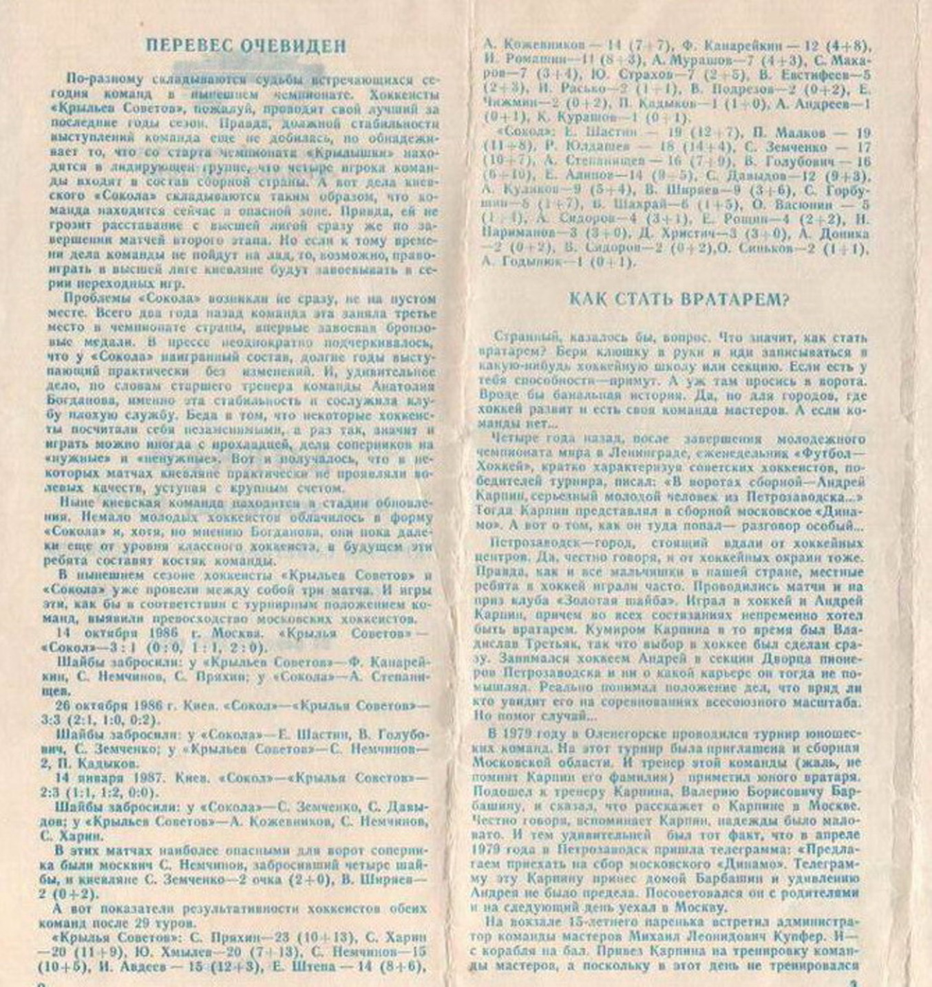 1987.02.24. Крылья Советов - Сокол, Киев (Чм. СССР)_02.png