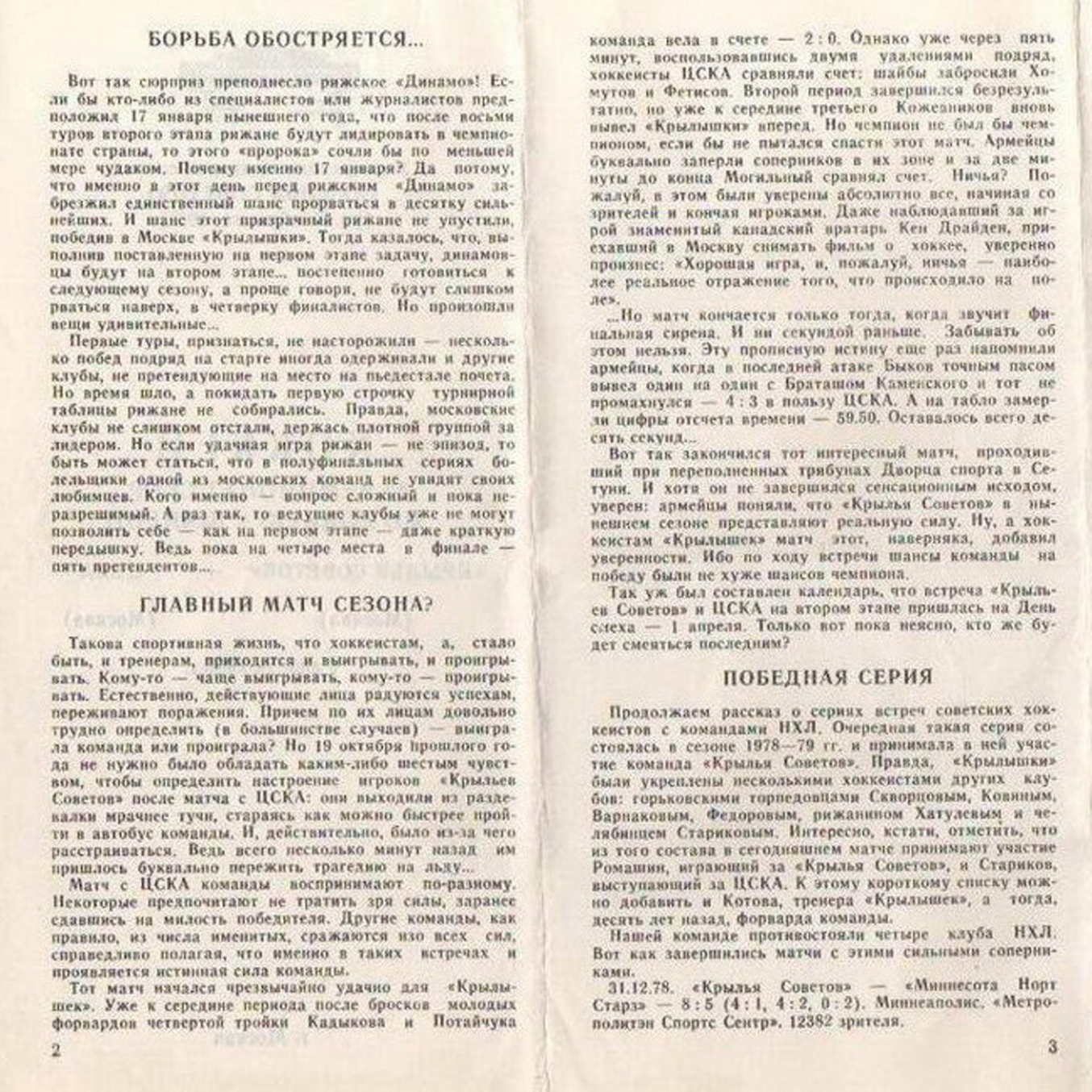 1988.04.01. Крылья Советов - ЦСКА (Чм. СССР)_02.png